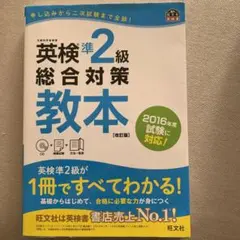 英検準2級総合対策教本 改訂版