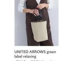 別注ORCIVALドロスト2WAYバッグgreen label relaxingのサムネイル