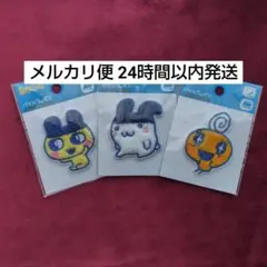 たまごっちパイルワッペン　まめっち、みみっち、めめっち、3個セット