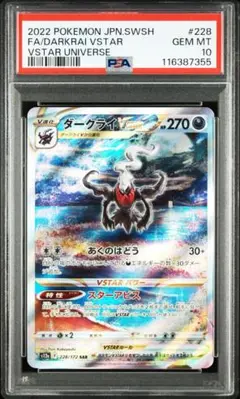 【3連番】ダークライVSTAR SAR S12a PSA10 Darkrai VSTAR SAR 228/172 S12a VSTAR Universe Pokemon Card