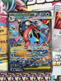 ポケモンカード　メガゲッコウガex SAR 114/083