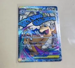 メガカイリューex MA美品