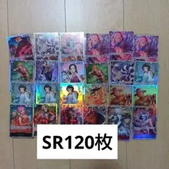 ワンピースカード　SR120枚 まとめ売り　引退品