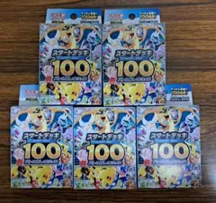ポケモンカード スタートデッキ100 新品未開封5個セット