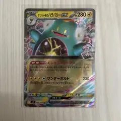 ナンジャモのハラバリーex RR SV9 バトルパートナーズ 030/100