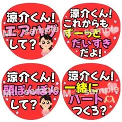 ★完成品★Hey!Say!JUMP山田涼介くん　カンペうちわ4枚セット　即購入⭕️のサムネイル