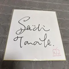 直筆 大沢たかおサイン - メルカリ