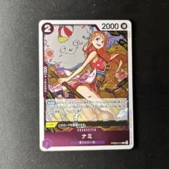 ナミ　R PRB02-012