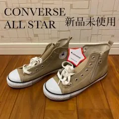 新品未使用　コンバース　オールスター　ベージュ　ハイカット　22