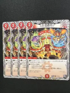 【勇愛の天秤】 4枚セット 260999い