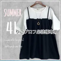 りこプロフ必読様専用