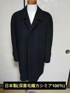 2026年最新】深喜毛織 コートの人気アイテム - メルカリ