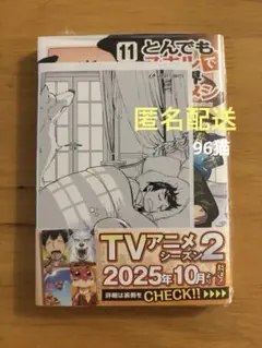 とんでもスキルで異世界放浪メシ 11巻 最新刊 アニメイト 特典ෆプロフ要確認