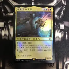MTG 強欲 foil 中国語 涤瑕荡垢(Reject Imperfection) · Phyrexia: All Will Be One