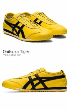 オニツカタイガー　メキシコ66SDのサムネイル