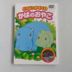 ぼくチロ！がくれんぼ DVD - メルカリ