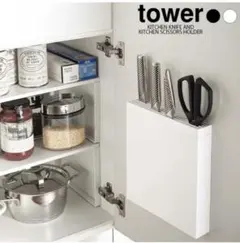 tower 包丁＆キッチンバサミ差し ホワイト包丁スタンドのサムネイル