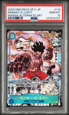 モンキー・D・ルフィ SECパラレル(コミパラ) OP11-118 psa10