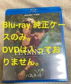 ハムネット Blu-rayのみ 純正ケース付