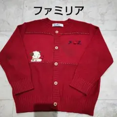 familiar　赤色カーディガン 110