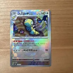 ノココッチ　テラスタルフェスex　モンスターボールミラーのサムネイル