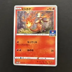 ヒトカゲ：ソード&シールド プロモカードパック第4弾 PROMO S-Pプロモ…