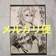 鬼滅の刃 ufotable DINING Wチャンス ポストカード 宇髄