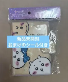 【新品未開封】 ちいかわ　シール帳