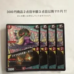 デュエマ　カツラデランス / アフロ行きまーす!! アフロ行きま〜す!! 4枚