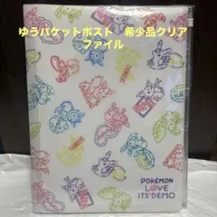 2018年ポケモン ブイズLOVE ITS'DEMO クリアファイル 6ポケット - メルカリ