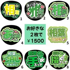 【嵐 相葉雅紀】アイドルうちわ まとめ買い 2枚セット売り 16枚掲載