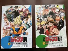 週刊少年ジャンプ展公式図録vol.2 - メルカリ