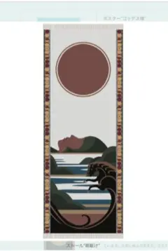 2025年最新】椎名林檎 ストールの人気アイテム - メルカリ