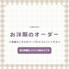 ameiro オーダーページ【2/24 20時から受付再開です】
