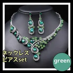❤グリーン❤ダンス ピアス ネックレス ビジュー ブライダルアクセサリー A22