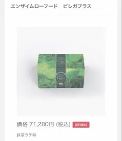 スリムビューティハウス　エンザイム　Virega 抹茶味　新品未開封 エンザイムVirega 抹茶味 スリムビューティハウス