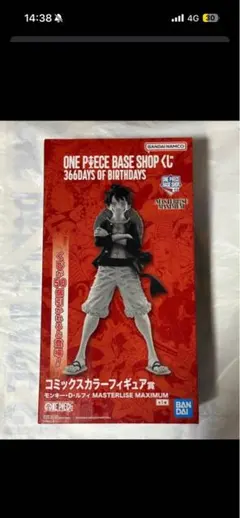 ONEPIECE BASE SHOPくじ コミックスカラーフィギュア賞 ルフィ