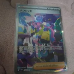 2026年最新】ポケモンカード シャイニートレジャー ナンジャモの人気