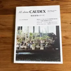 【絶版】All about CAUDEX 塊根植物のすべて