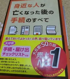 身近な人が亡くなった後の手続のすべて