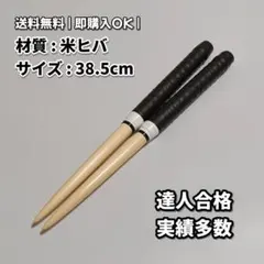 太鼓の達人 マイバチ 最高傑作 万能型 黒朴 次回500円引きクーポン付き