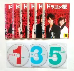 ドラマ ドラゴン桜 全6巻 DVD 阿部寛 長谷川京子 山下智久 長澤まさみ
