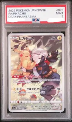 ピカチュウ chr psa10 ② ピカチュウ CHR psa10 - メルカリ