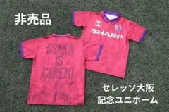 セレッソ大阪 記念ユニホーム 非売品