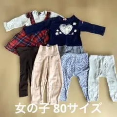 女の子 春秋冬 6点セット 長袖長ズボン 80cm まとめ売り