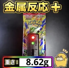 ストームエメラルダ 8.62g 未開封パック