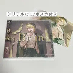 センラ　アルバム　Brun