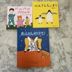 m*S様 絵本セット 3冊 0.1.2.3歳向け