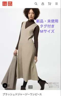 UNIQLO ブラッシュドジャージージャンパースカート　Mサイズ