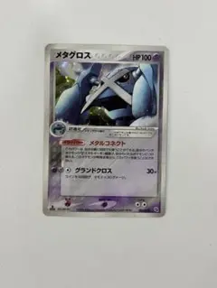 メタグロス HP100 ポケモンカード 2004年 1枚